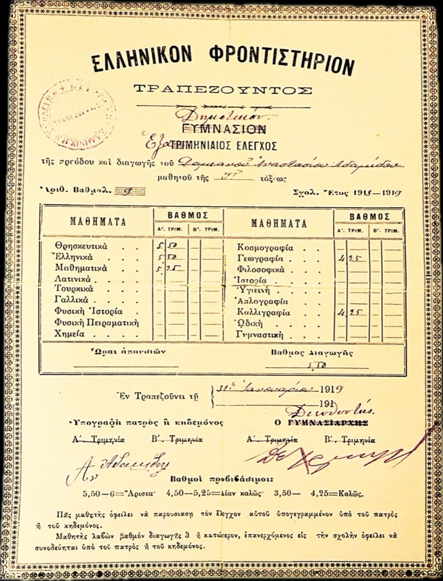 1919 Trabzon Rum Mektebi yarıyıl karnesi